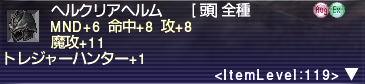 20210218_ヘルクリアヘルムにトレハン.png