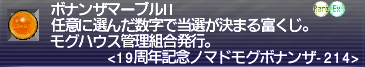 20210714_ボナンザ3等1.png