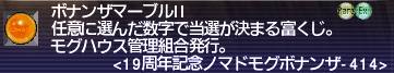20210714_ボナンザ3等2.png